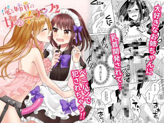 サンプル画像2:俺と姉貴の女の子ライフ総集編(たぬチョコ) [d_217071]