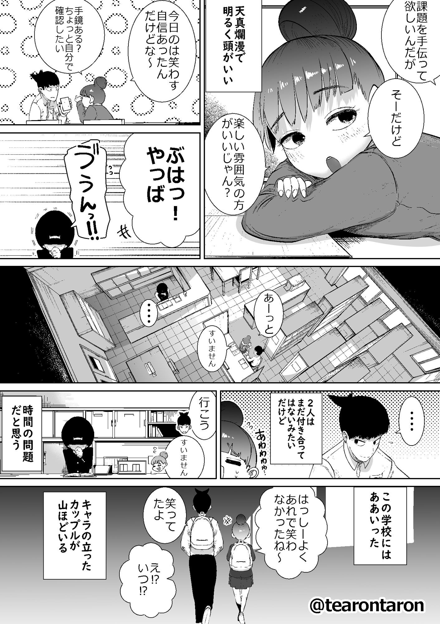 サンプル画像6:学校で一番地味な2人が付き合ってからの話(てぃーろんたろん) [d_217125]