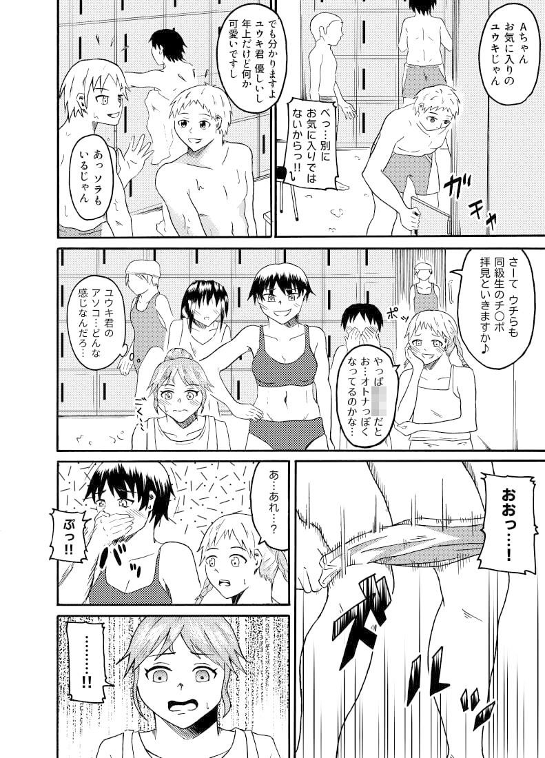 サンプル画像5:覗き見る女子たち 〜男子更衣室編〜(ニッパツコクホウ) [d_217144]