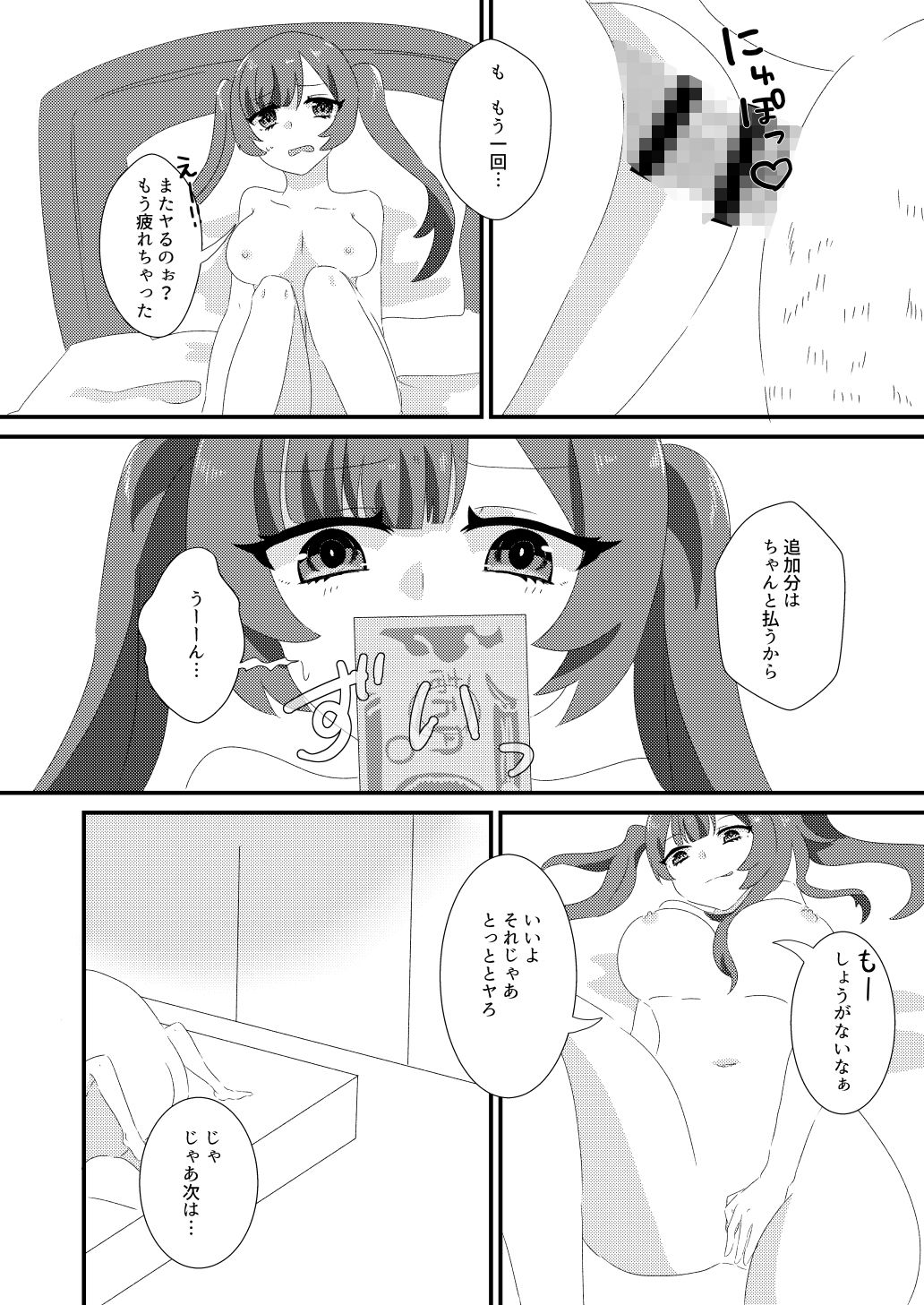 サンプル画像2:催●性彼女(だがしや。) [d_217166]