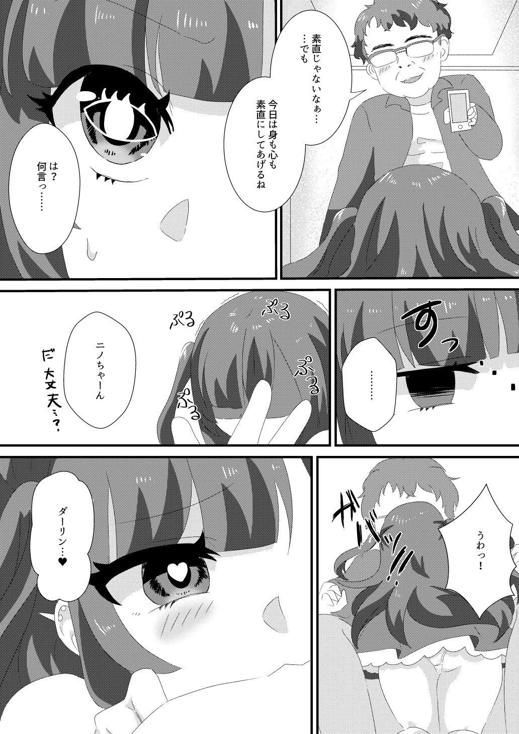 サンプル画像3:催●性彼女(だがしや。) [d_217166]