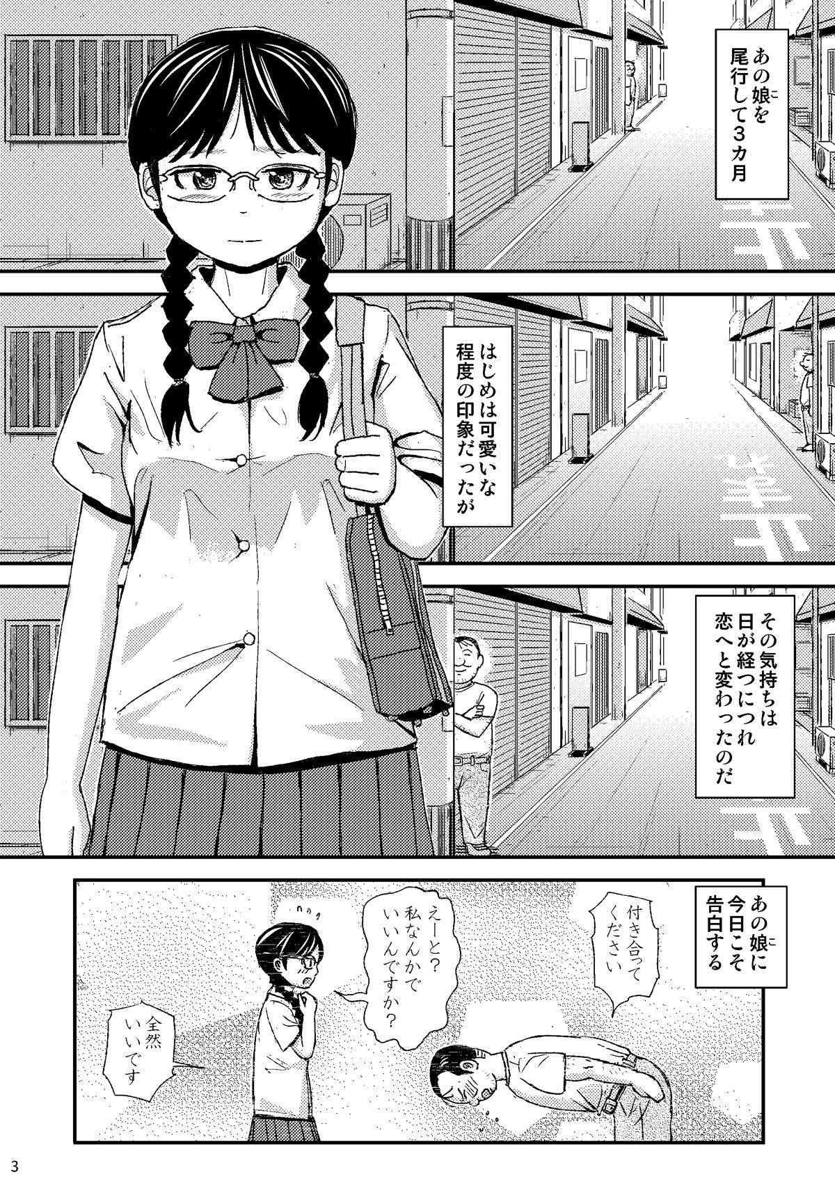サンプル画像1:もしこのままここにいても僕はやさしいおじさんでいられるだろうか(自動操縦) [d_217193]