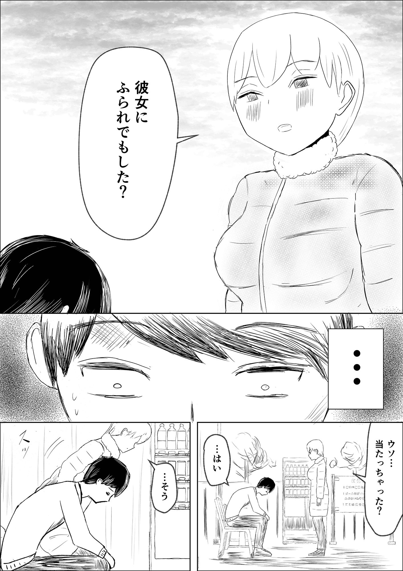 サンプル画像3:近所のコンビニ店員さんとセックスした話(はだかの女神) [d_217199]