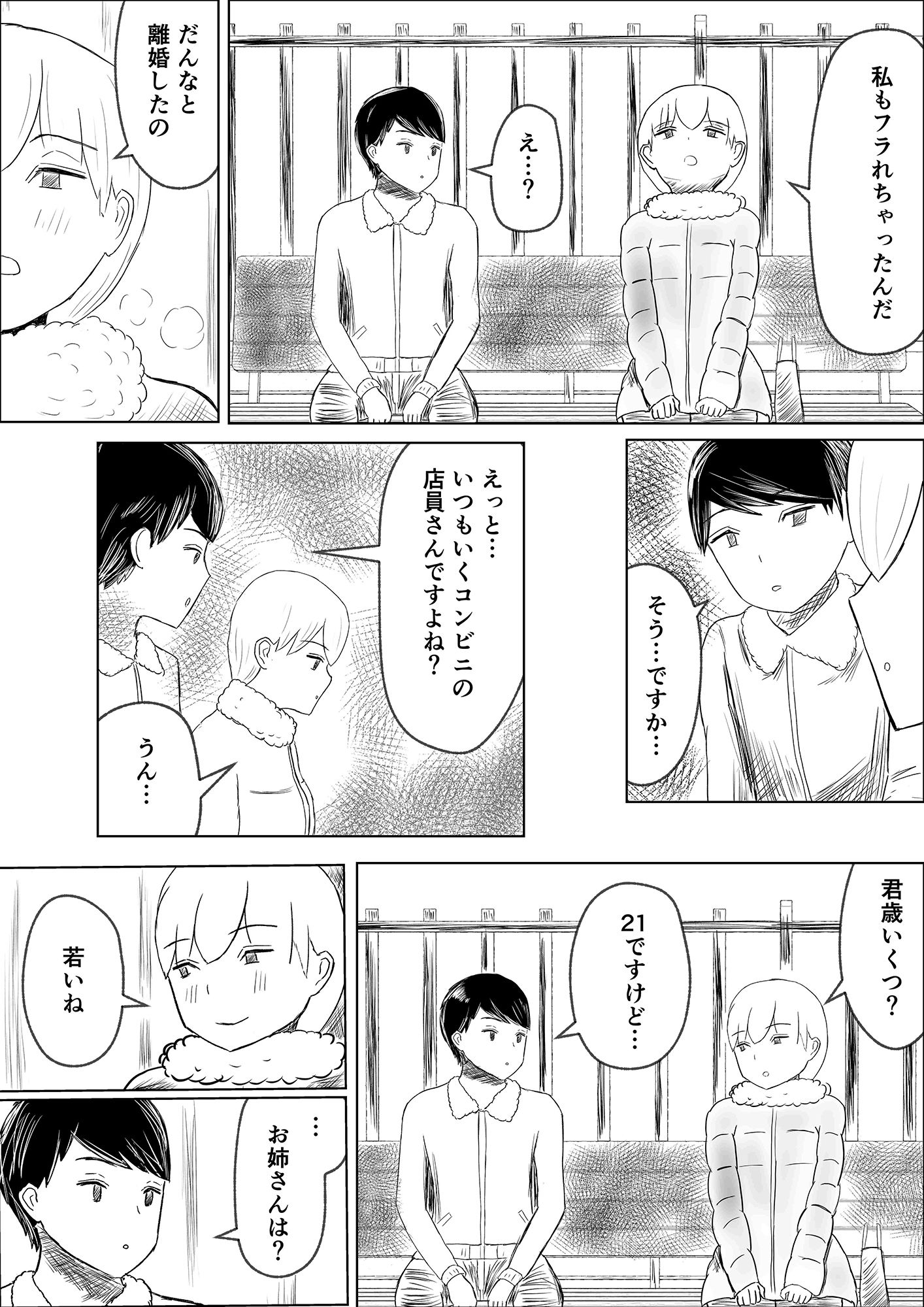 サンプル画像4:近所のコンビニ店員さんとセックスした話(はだかの女神) [d_217199]