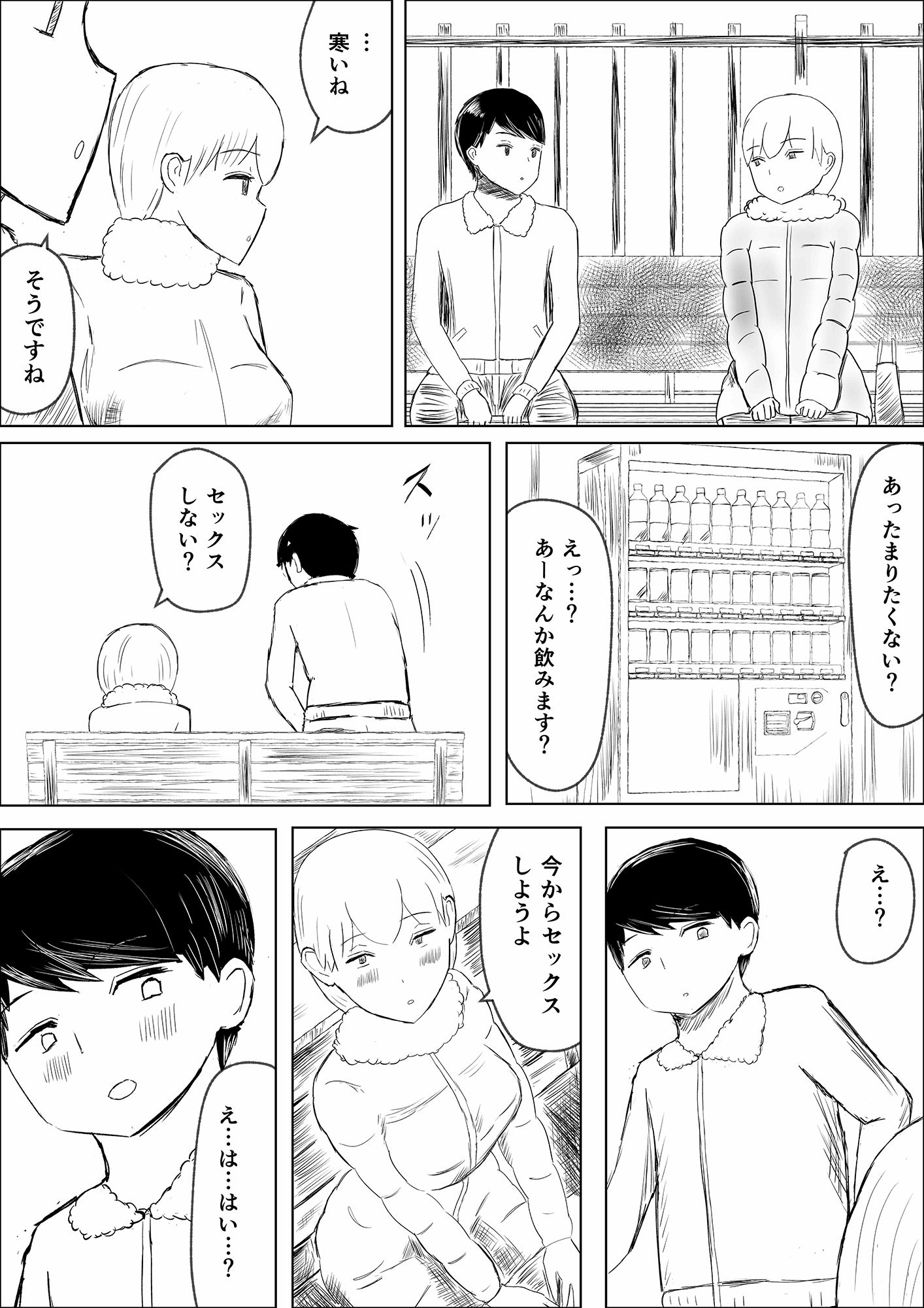 サンプル画像6:近所のコンビニ店員さんとセックスした話(はだかの女神) [d_217199]