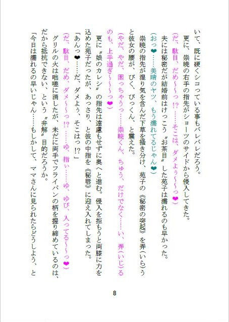 サンプル画像4:泊りがけで様子を見に来た彼女の姉かと見紛う若見え美人母に、間違ったフリして抱きついたらその気になられてアレコレ困るっ！？(なつめx2) [d_217204]