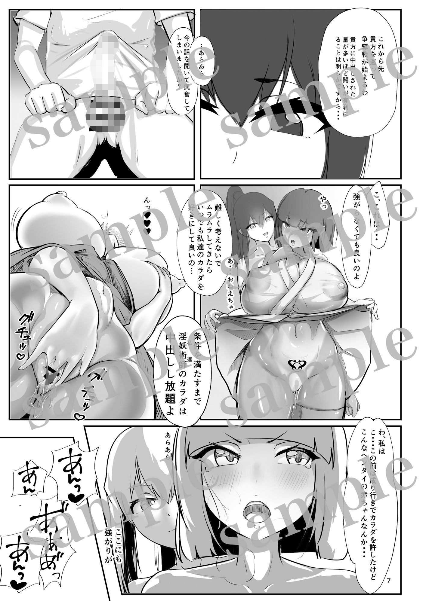 サンプル画像4:淫妖奇術競 弐 デカ乳変身ヒロイン中出しハーレム(GY亭) [d_217206]