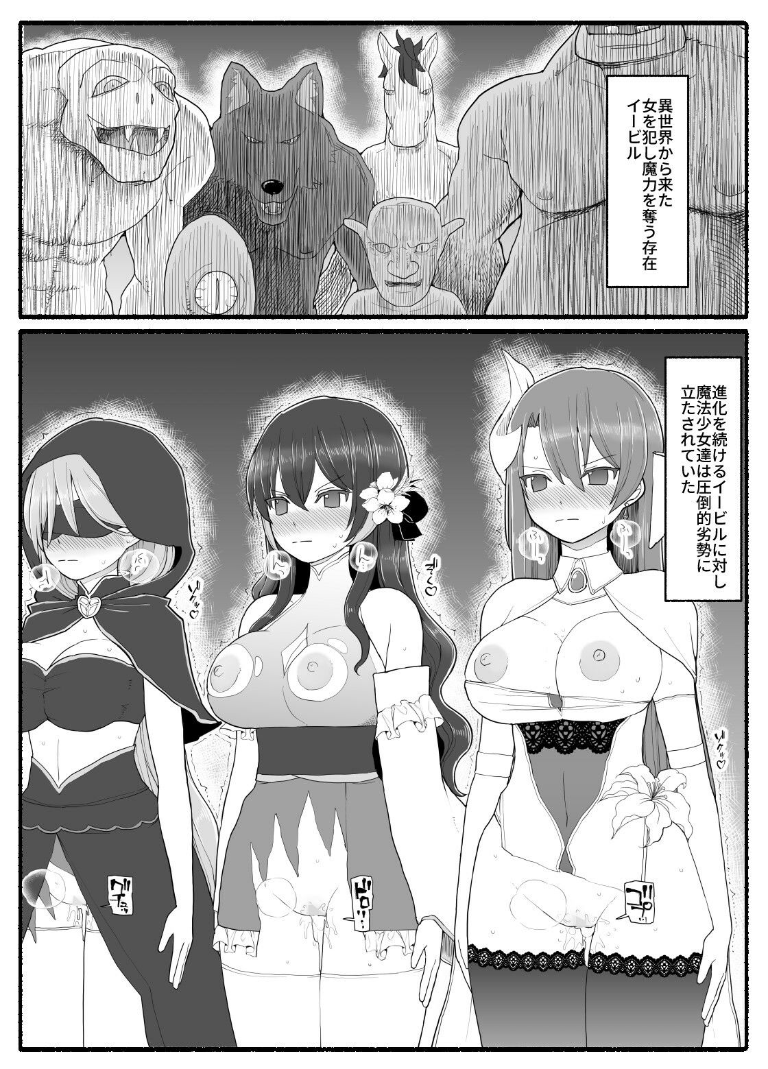 サンプル画像2:魔法少女vs淫魔生物16(EsuEsu) [d_217217]