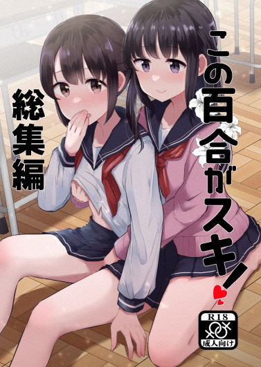 サンプル画像1:この百合がスキ！総集編(京まじょ！) [d_217225]