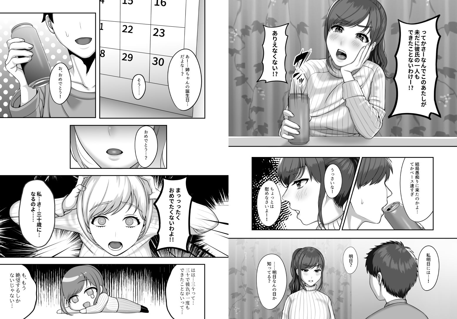 サンプル画像3:30歳になる処女の姉は焦っている(GABUGABU) [d_217248]