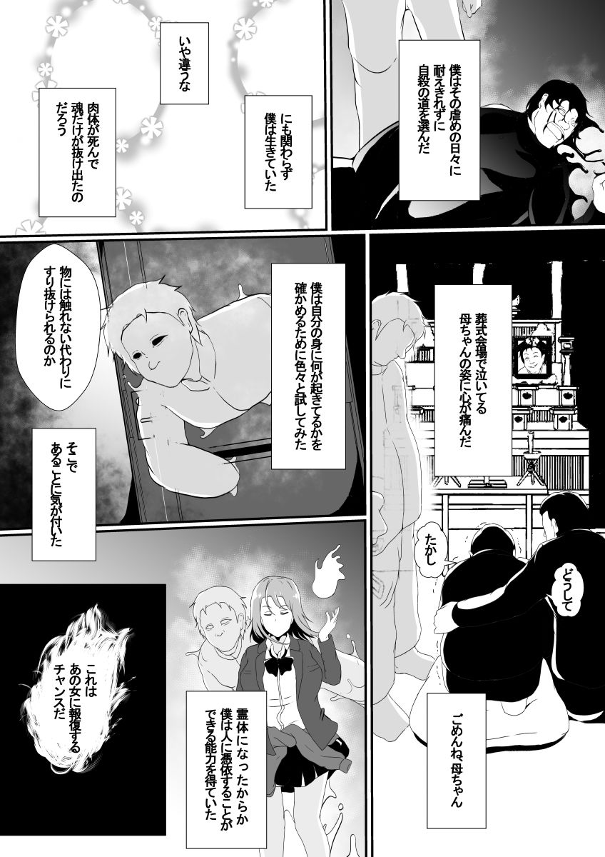 サンプル画像3:嫌いな女の人生を横取りして滅茶苦茶に…(憑依の刻) [d_217252]
