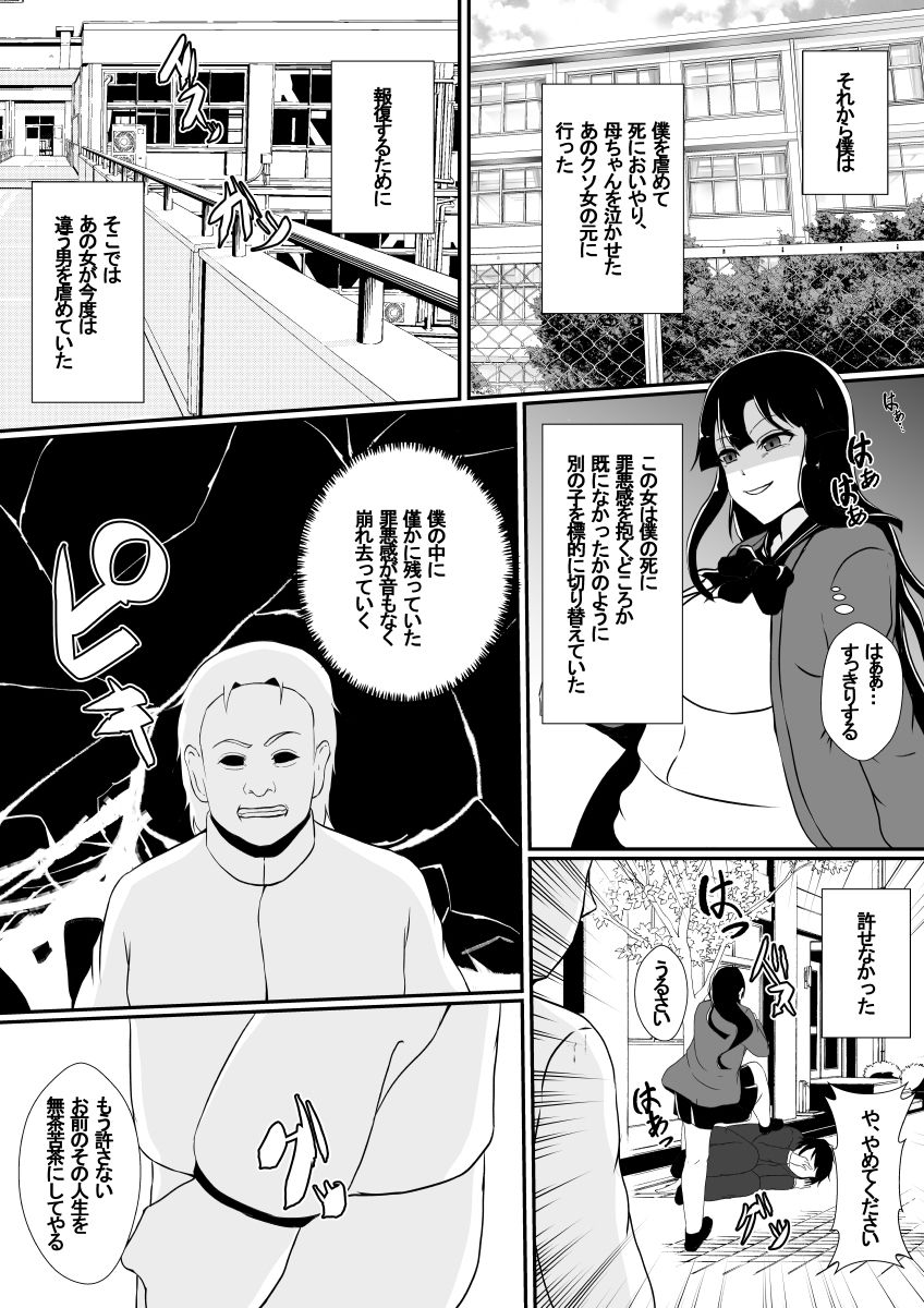 サンプル画像4:嫌いな女の人生を横取りして滅茶苦茶に…(憑依の刻) [d_217252]