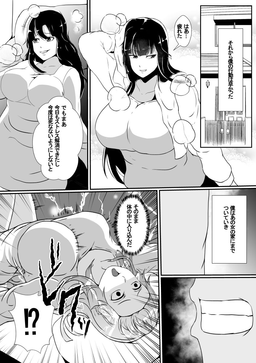 サンプル画像5:嫌いな女の人生を横取りして滅茶苦茶に…(憑依の刻) [d_217252]