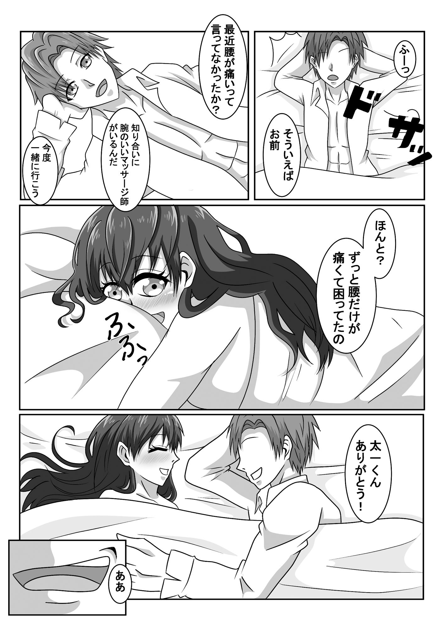 サンプル画像5:エロマッサージ師に寝取らせる妻〜覗き見る妻の淫らな快楽〜(にょきにょき) [d_217266]