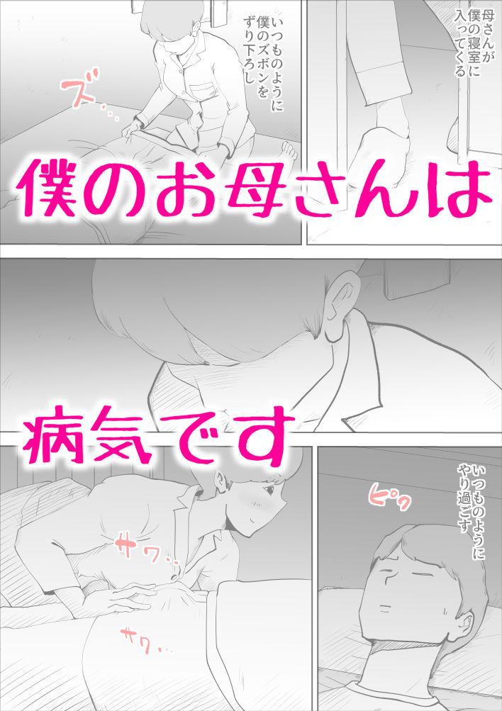 サンプル画像1:深夜になったら母親が僕の部屋に入ってきます(kazum) [d_217272]