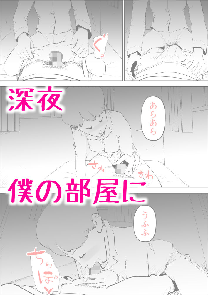 サンプル画像2:深夜になったら母親が僕の部屋に入ってきます(kazum) [d_217272]