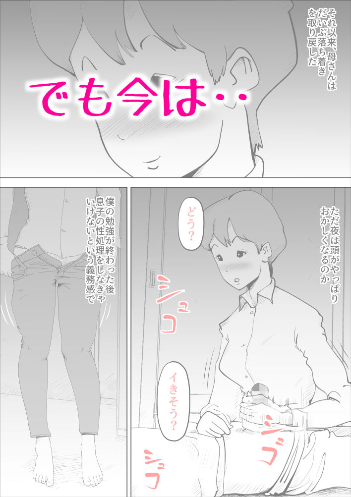 サンプル画像6:深夜になったら母親が僕の部屋に入ってきます(kazum) [d_217272]