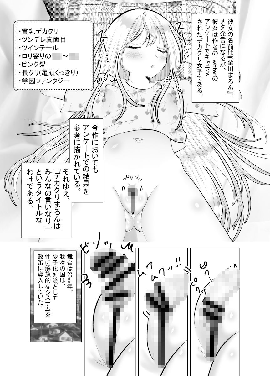 サンプル画像1:デカクリまろんの言いなり漫画(てとらぽっとめろんてぃー) [d_217282]