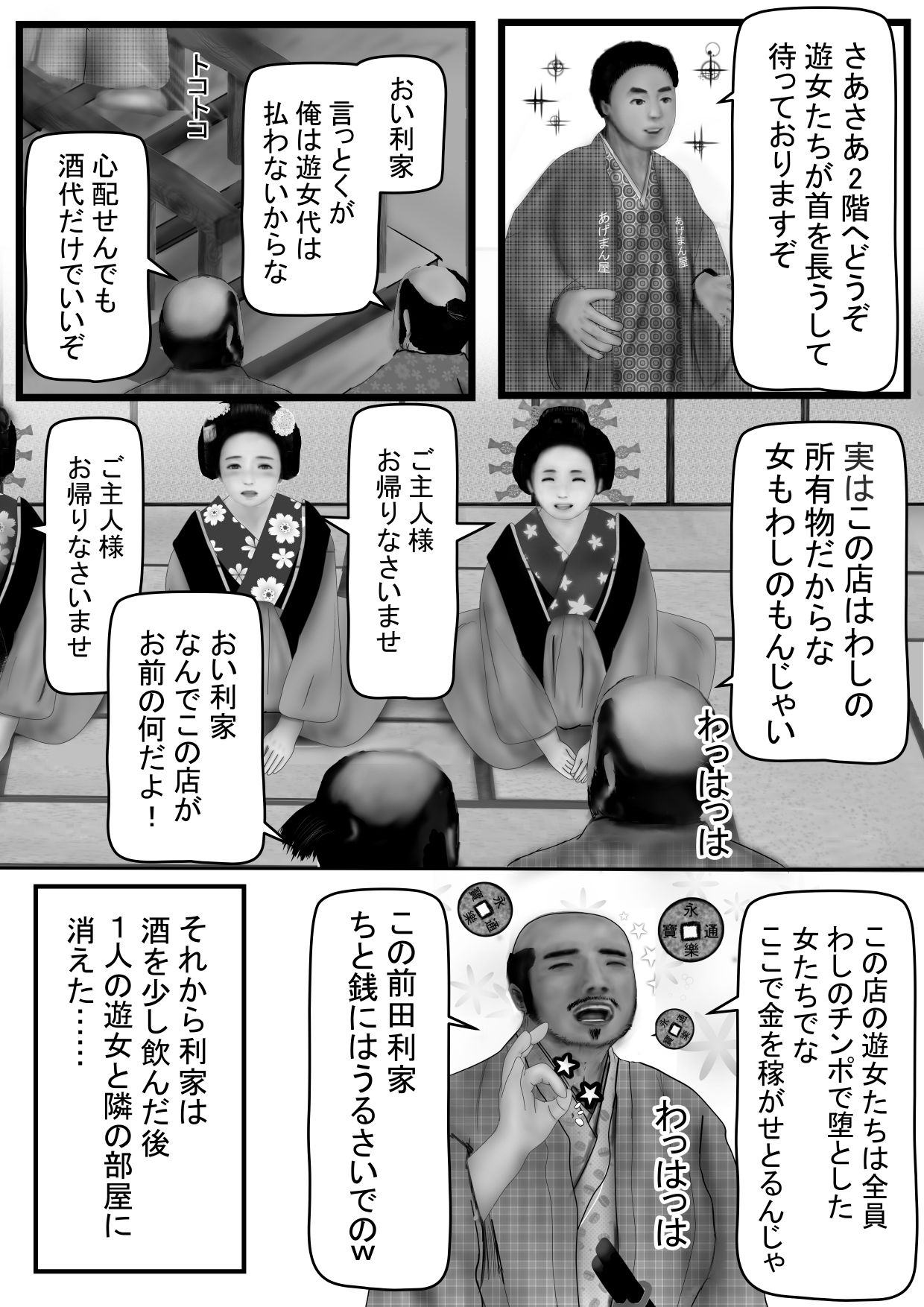 サンプル画像3:異世界エロ猿太閤記〜奪われた花嫁の純潔1〜(兵多麗) [d_217314]