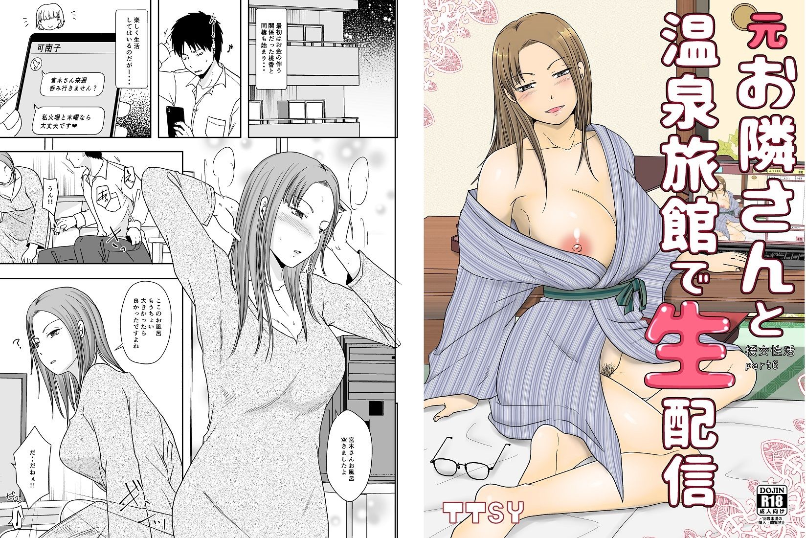 サンプル画像1:元お隣さんと温泉旅館で生配信(TTSY) [d_217340]