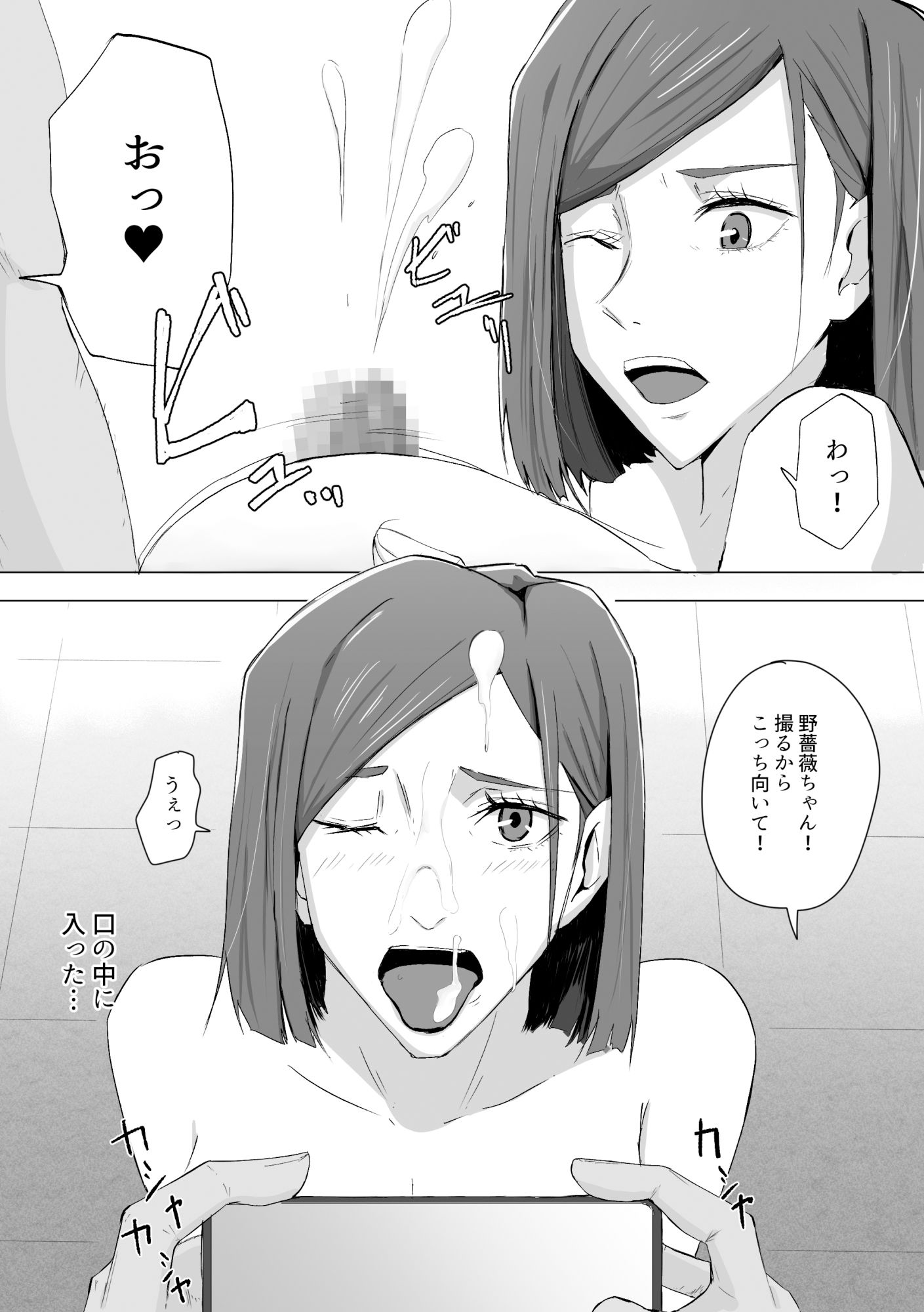 サンプル画像2:呪術的奸詐 野薔薇の場合(サソリ座) [d_217345]