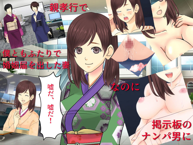 サンプル画像4:和服妻NTR まじめな妻がナンパ掲示板の男たちに目をつけられてハメられた(佐伯ヤドロク) [d_217348]