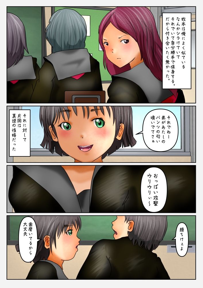 サンプル画像2:アザだらけの片岡温美の微笑み(ぼーぼーず) [d_217362]