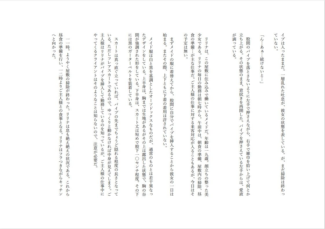 サンプル画像3:ノーパンバイブで家でも外でも羞恥絶頂メイド(ノーパンバイブ愛好会) [d_217377]