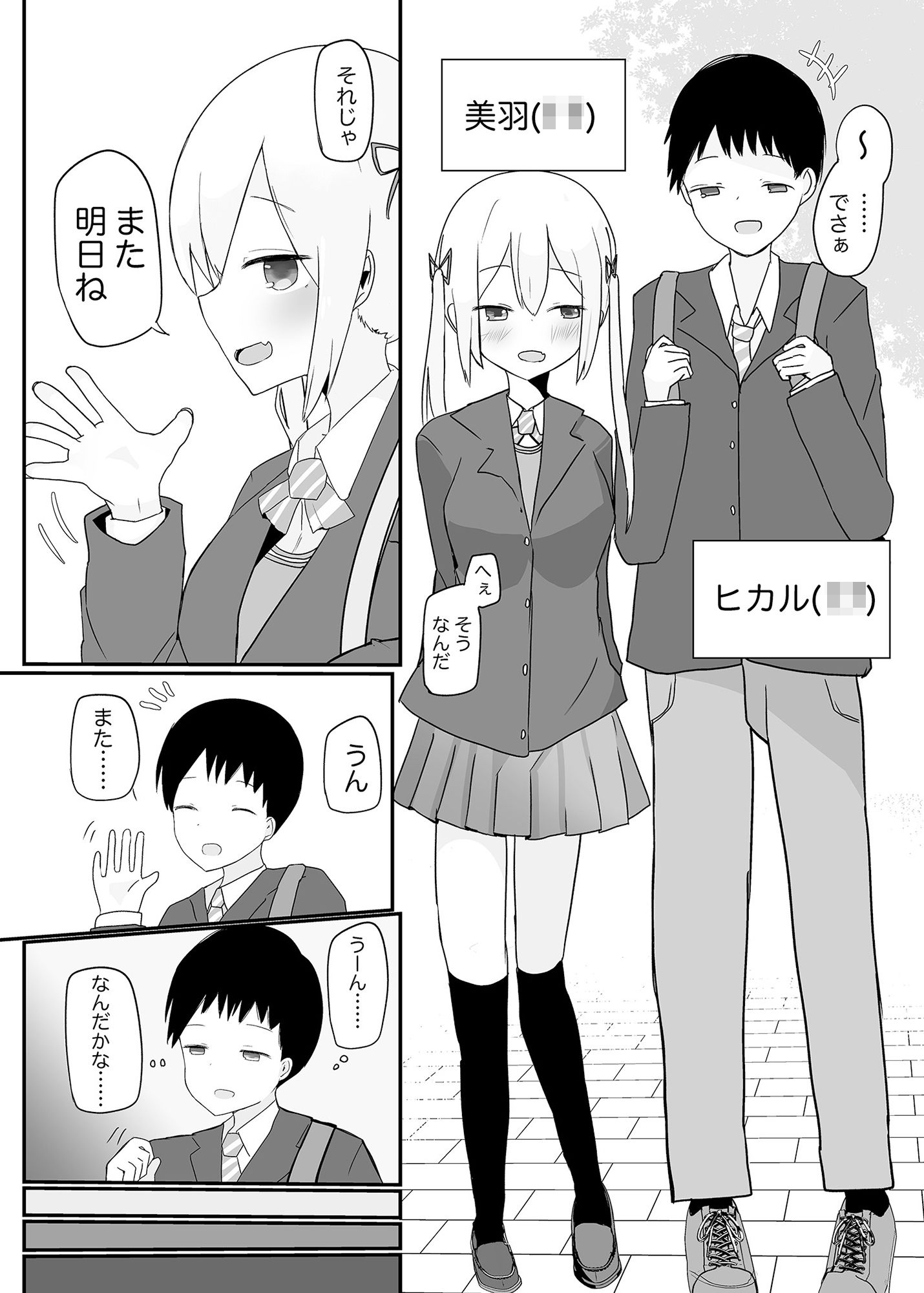 サンプル画像1:だぶるちぇんじ！(Tempest) [d_217388]