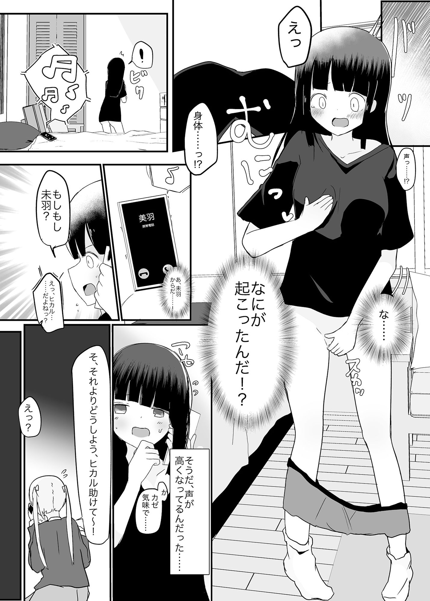 サンプル画像3:だぶるちぇんじ！(Tempest) [d_217388]