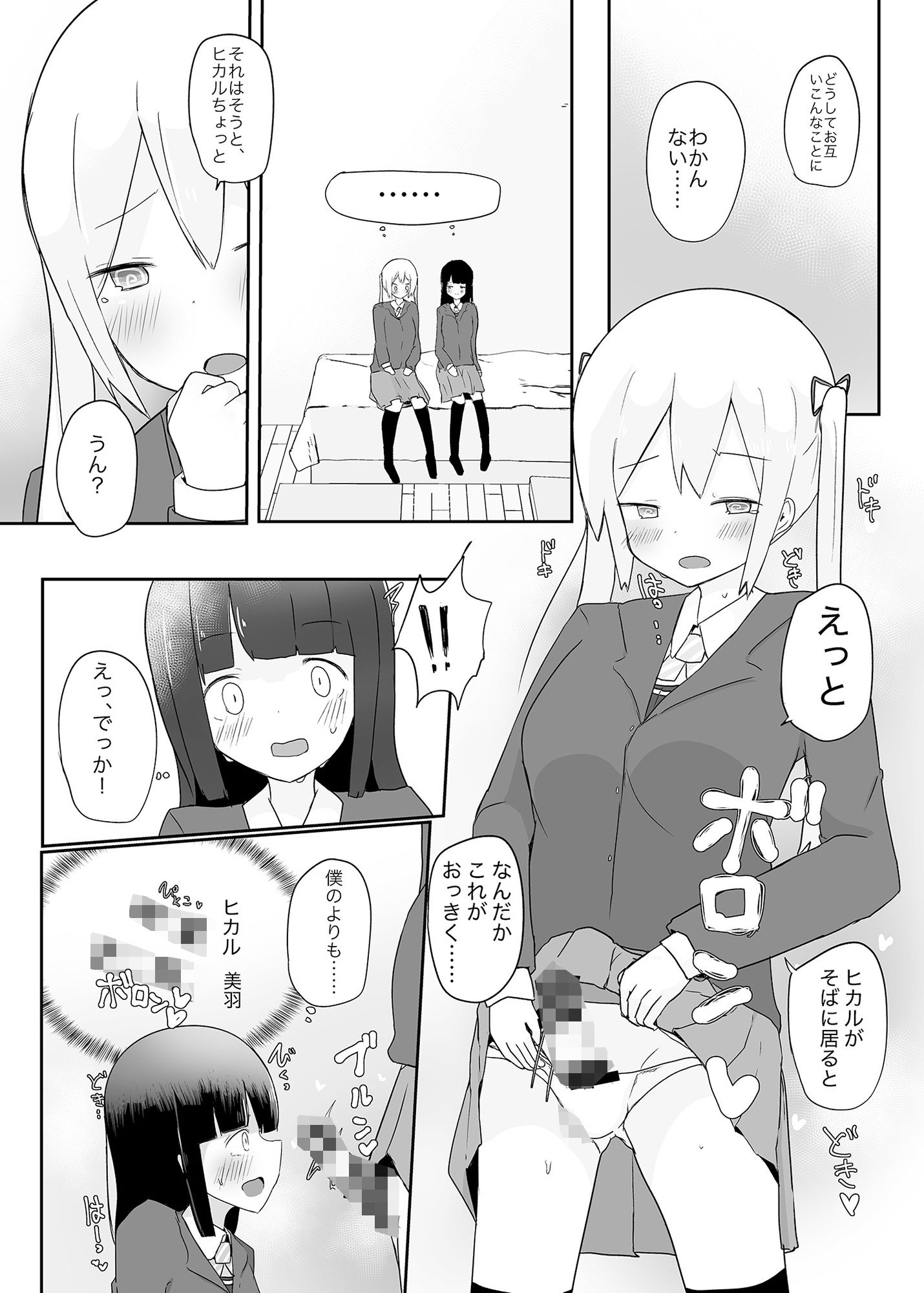 サンプル画像4:だぶるちぇんじ！(Tempest) [d_217388]