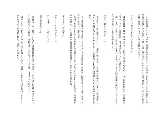 サンプル画像1:縮小病患者が新米ナースのわからせオナニーに使われる話(HのHによるHな書き物を売る) [d_217393]