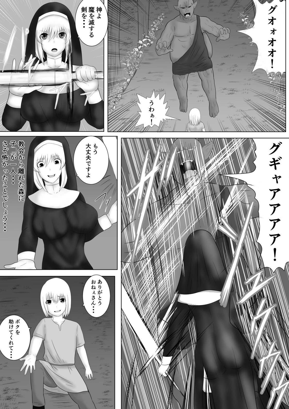 サンプル画像2:シスターは救えない(とびたつ) [d_217414]