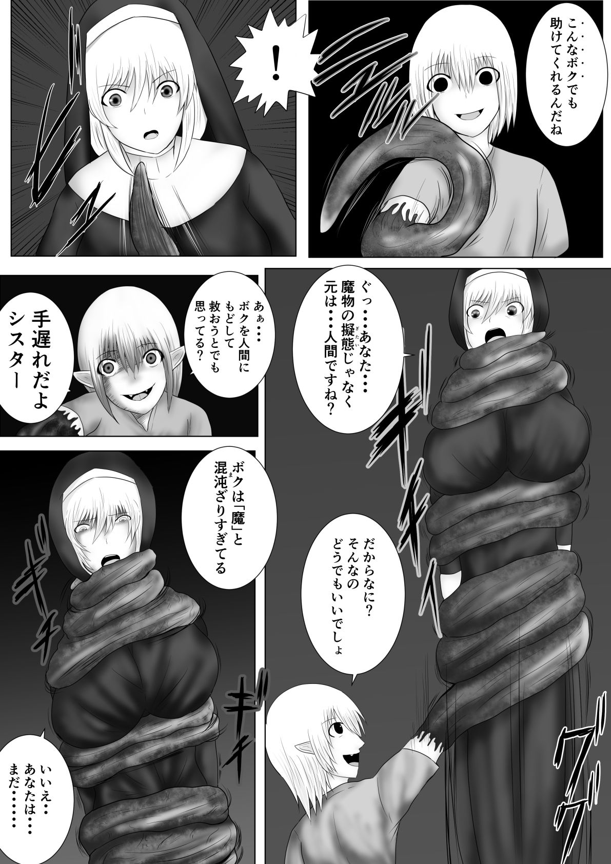 サンプル画像3:シスターは救えない(とびたつ) [d_217414]