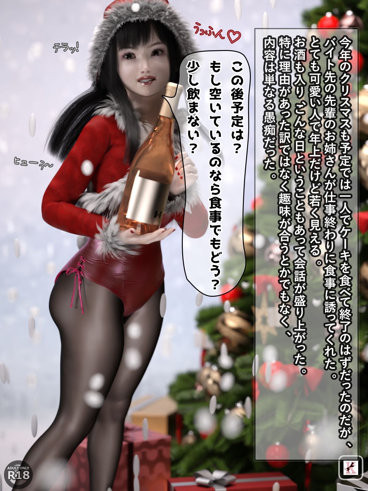 サンプル画像2:クリスマスにバイトの先輩のバニーサンタのお姉さんが巨乳で抜いてくれた件(かすみんティー) [d_217418]