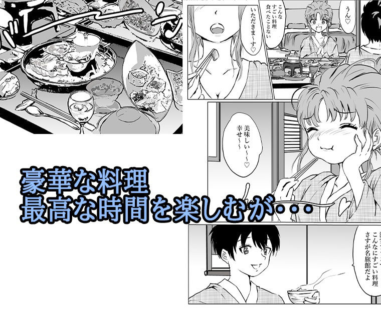 サンプル画像3:旅館に来た彼女が睡眠媚薬を飲まされて(クロスK) [d_217426]