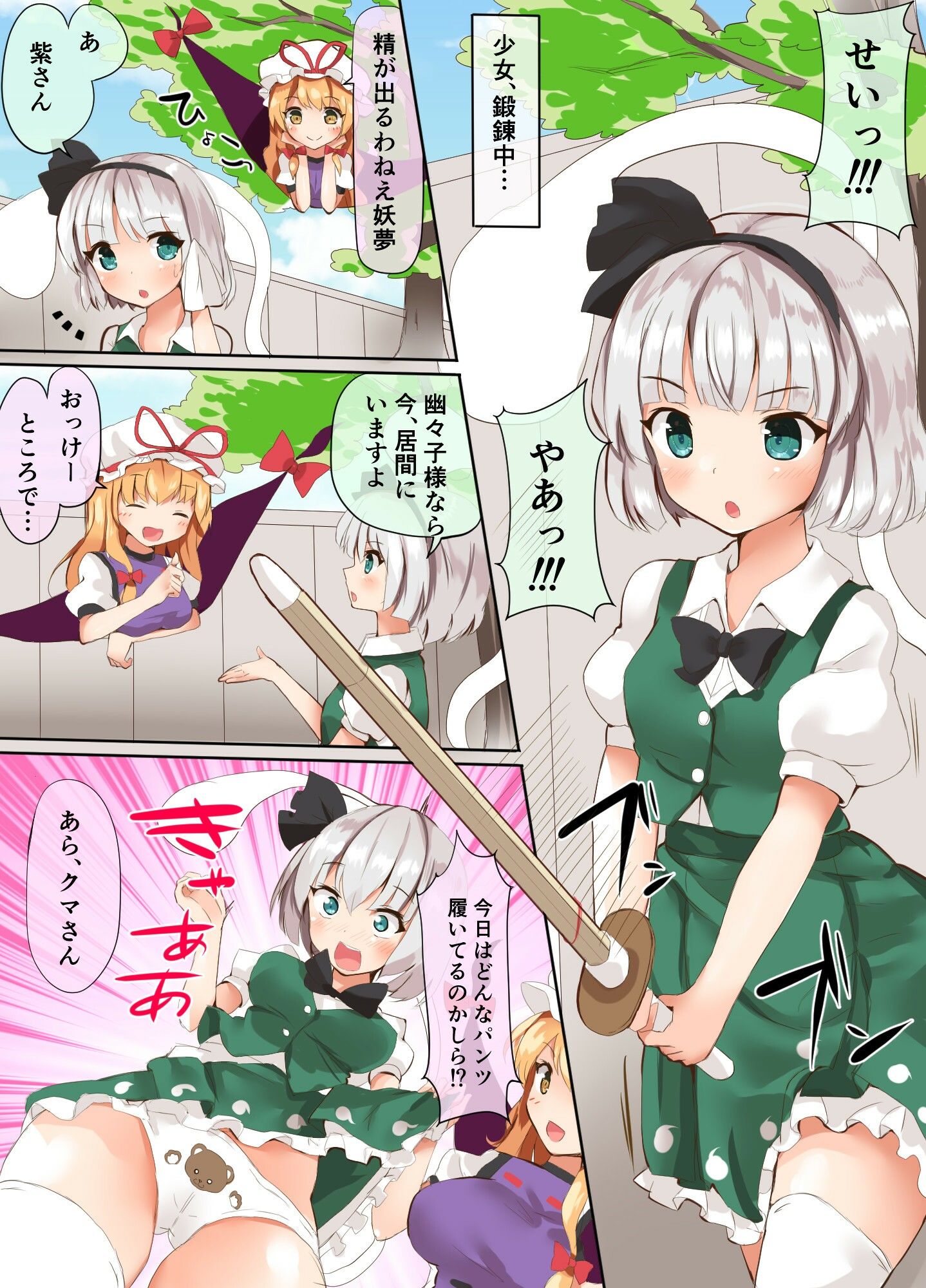 サンプル画像5:ようむちゃんがTAIHENなんです！！(サークルfujiko) [d_217446]