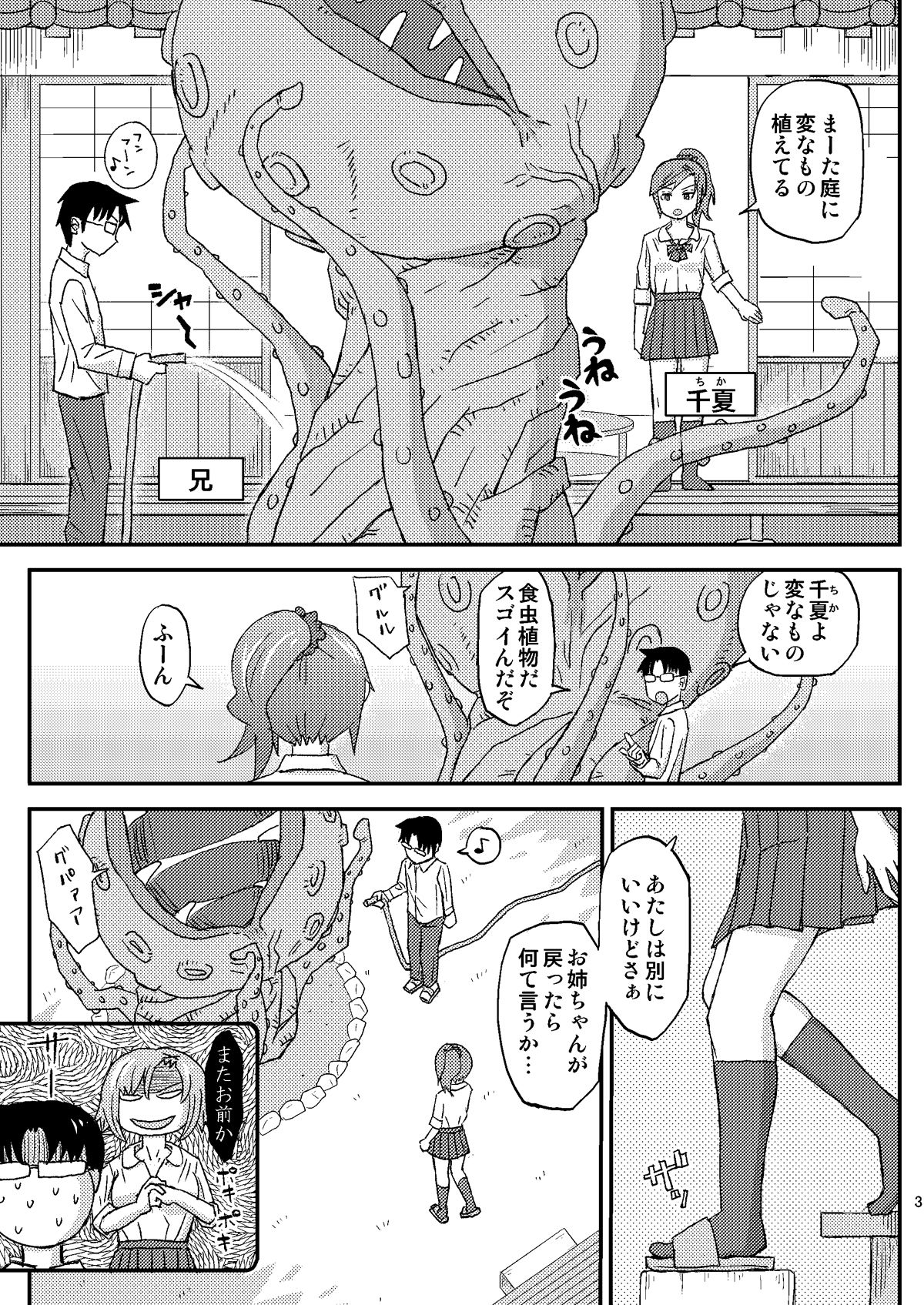 サンプル画像1:庭に植えた食虫植物に丸呑みされた妹(自動操縦) [d_217463]