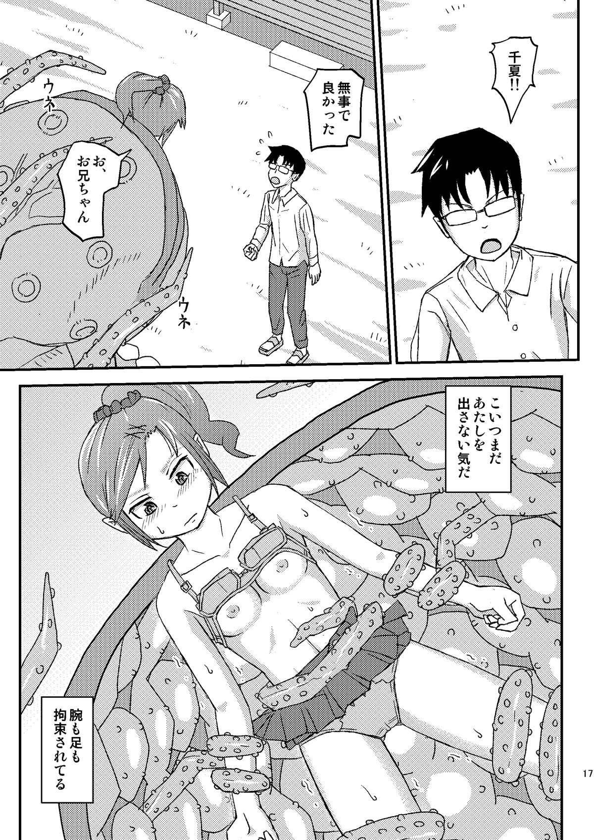 サンプル画像4:庭に植えた食虫植物に丸呑みされた妹(自動操縦) [d_217463]