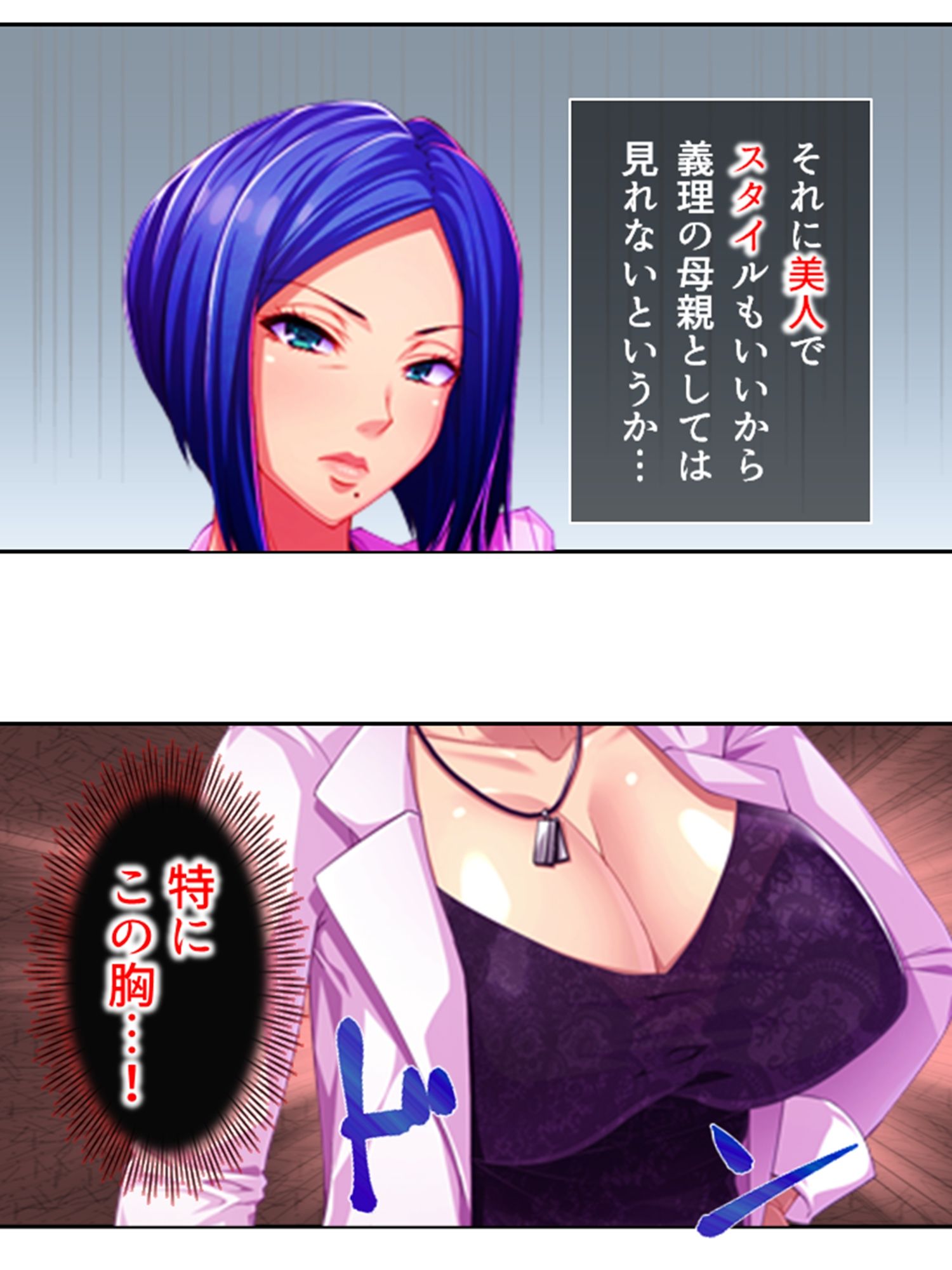 サンプル画像6:爆乳揺らして喰らいつく！美熟女・久美子の婿指導 1巻(アロマコミック) [d_217480]