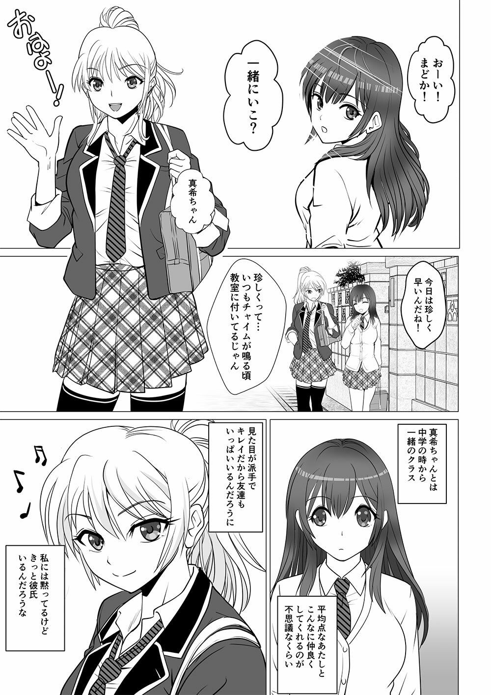 サンプル画像1:後天性性転換症の彼氏(マリアライト) [d_217492]