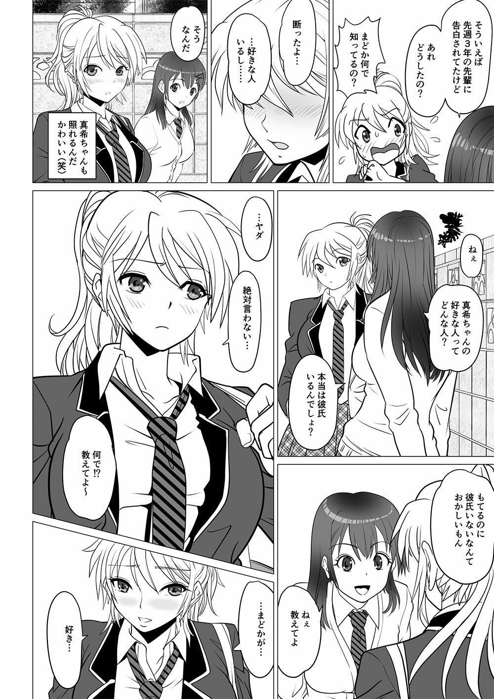 サンプル画像2:後天性性転換症の彼氏(マリアライト) [d_217492]