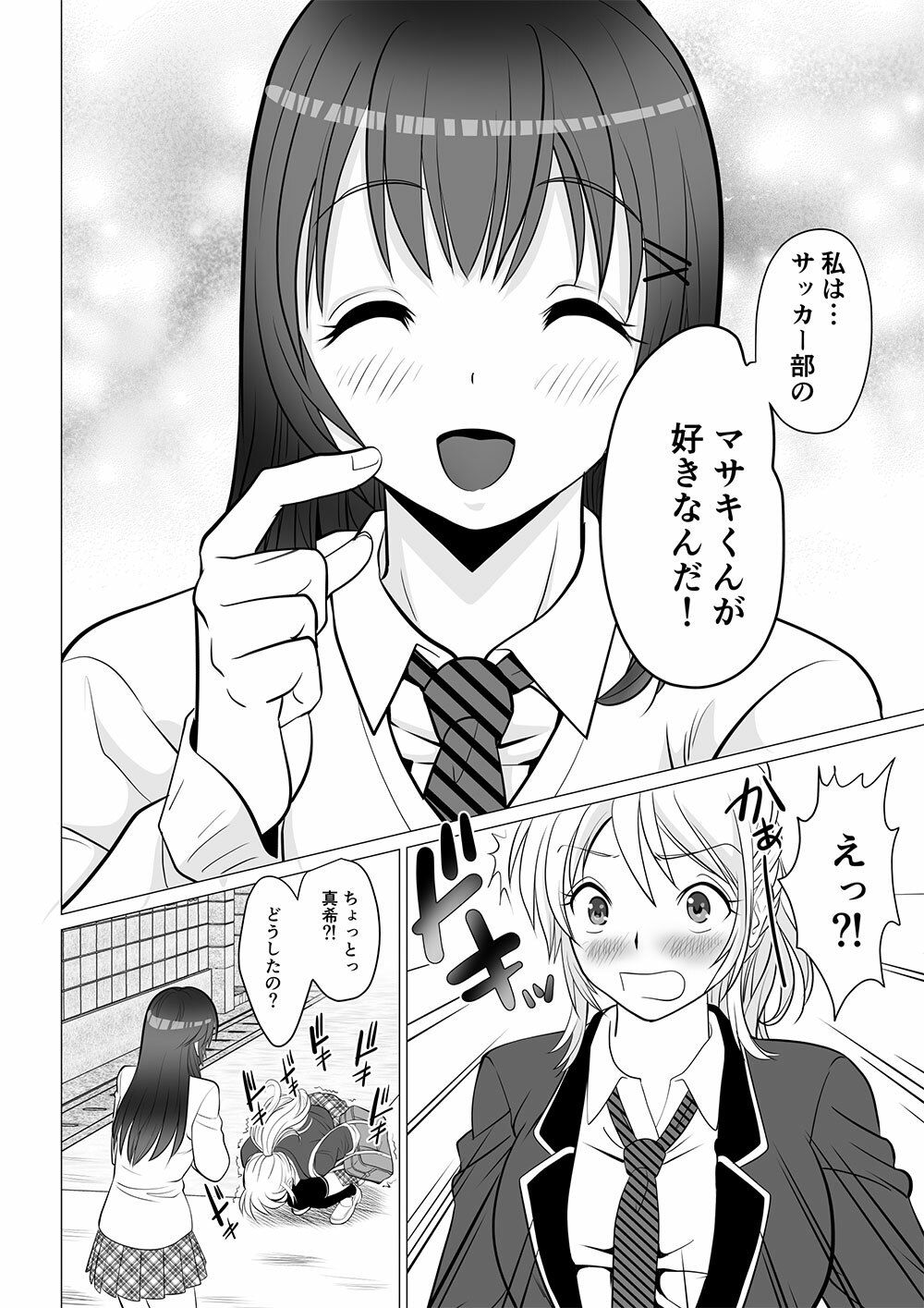 サンプル画像4:後天性性転換症の彼氏(マリアライト) [d_217492]