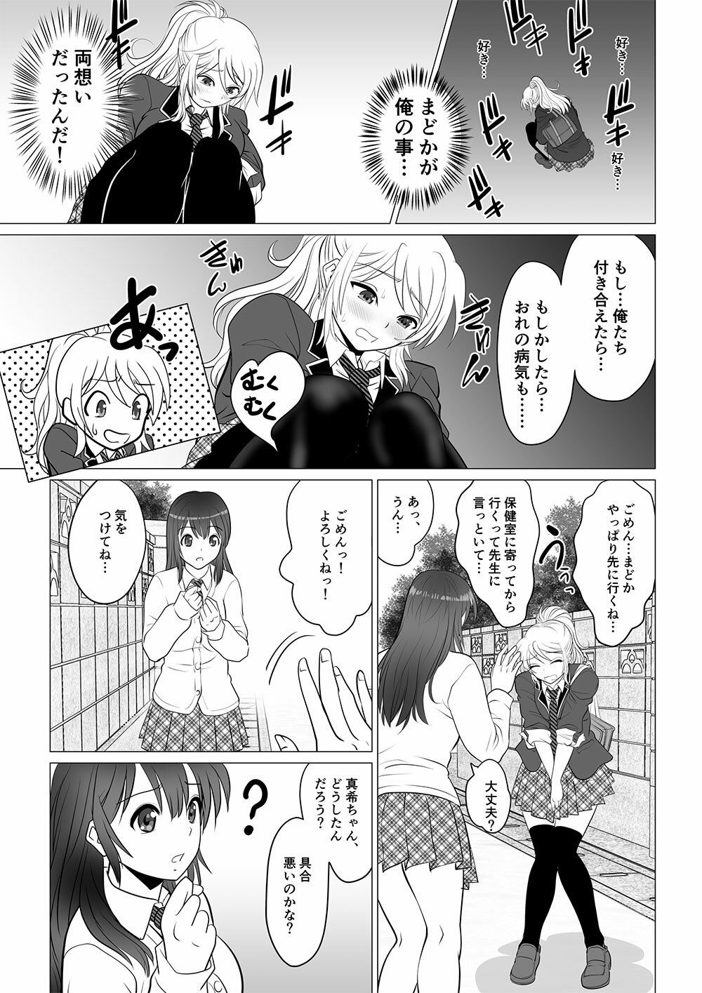 サンプル画像5:後天性性転換症の彼氏(マリアライト) [d_217492]