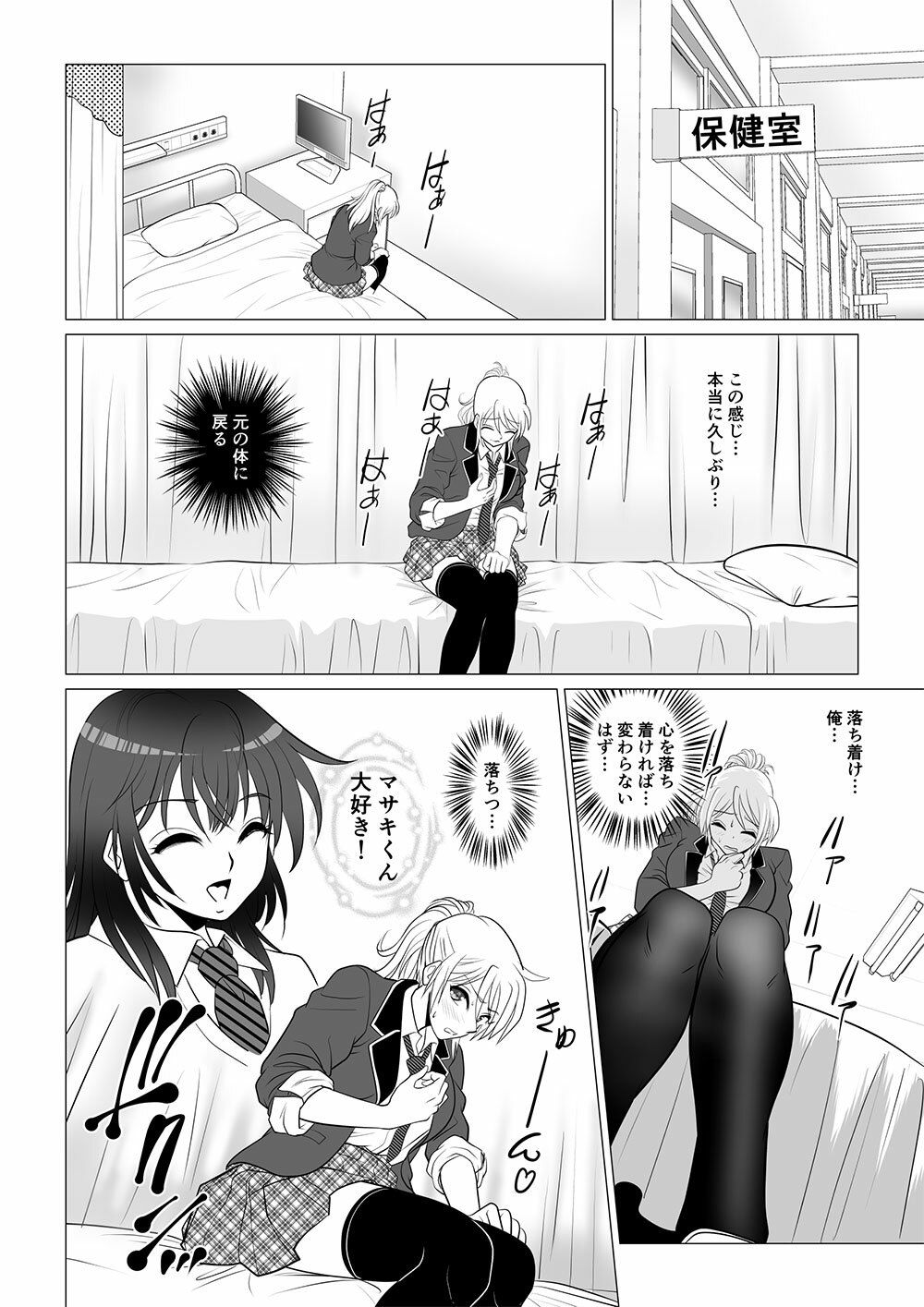 サンプル画像6:後天性性転換症の彼氏(マリアライト) [d_217492]