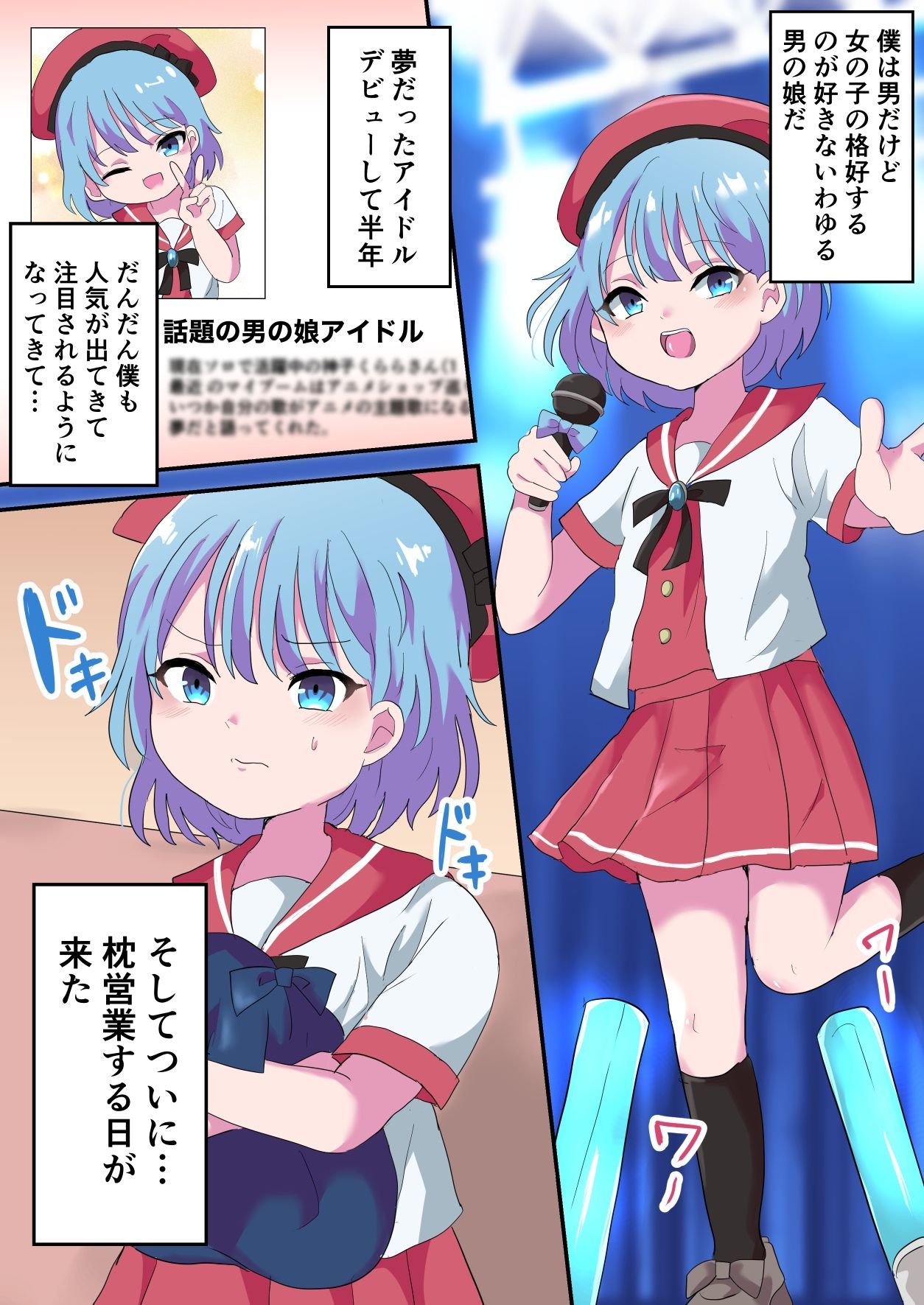 サンプル画像1:はじめての枕営業(リリカルセーキ) [d_217500]