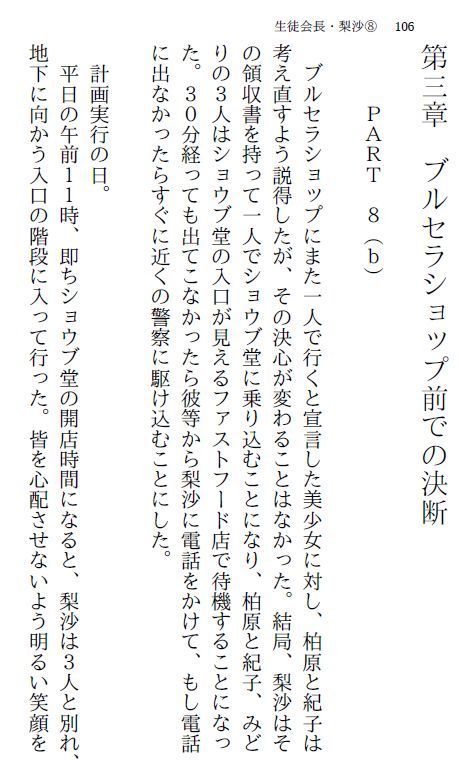 サンプル画像1:生徒会長・梨沙 8 〜同級生2編〜(myuyan) [d_217507]
