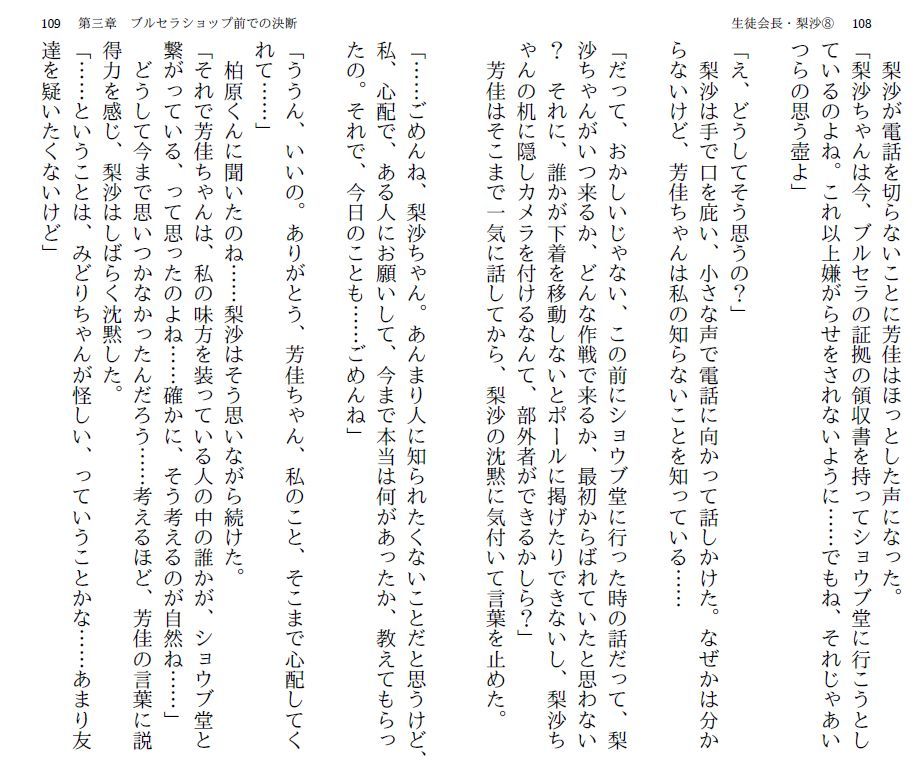 サンプル画像4:生徒会長・梨沙 8 〜同級生2編〜(myuyan) [d_217507]