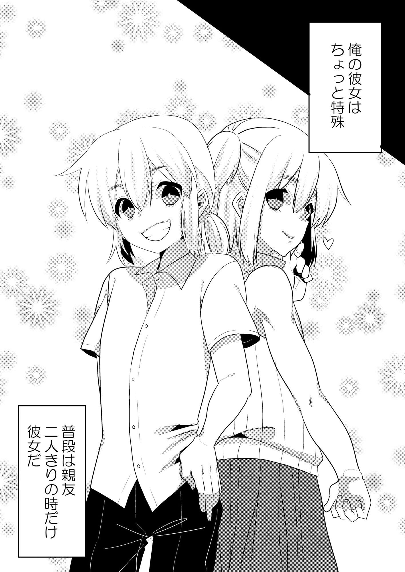 サンプル画像1:親友で彼女でどっちもおいしい！(あめさー) [d_217522]