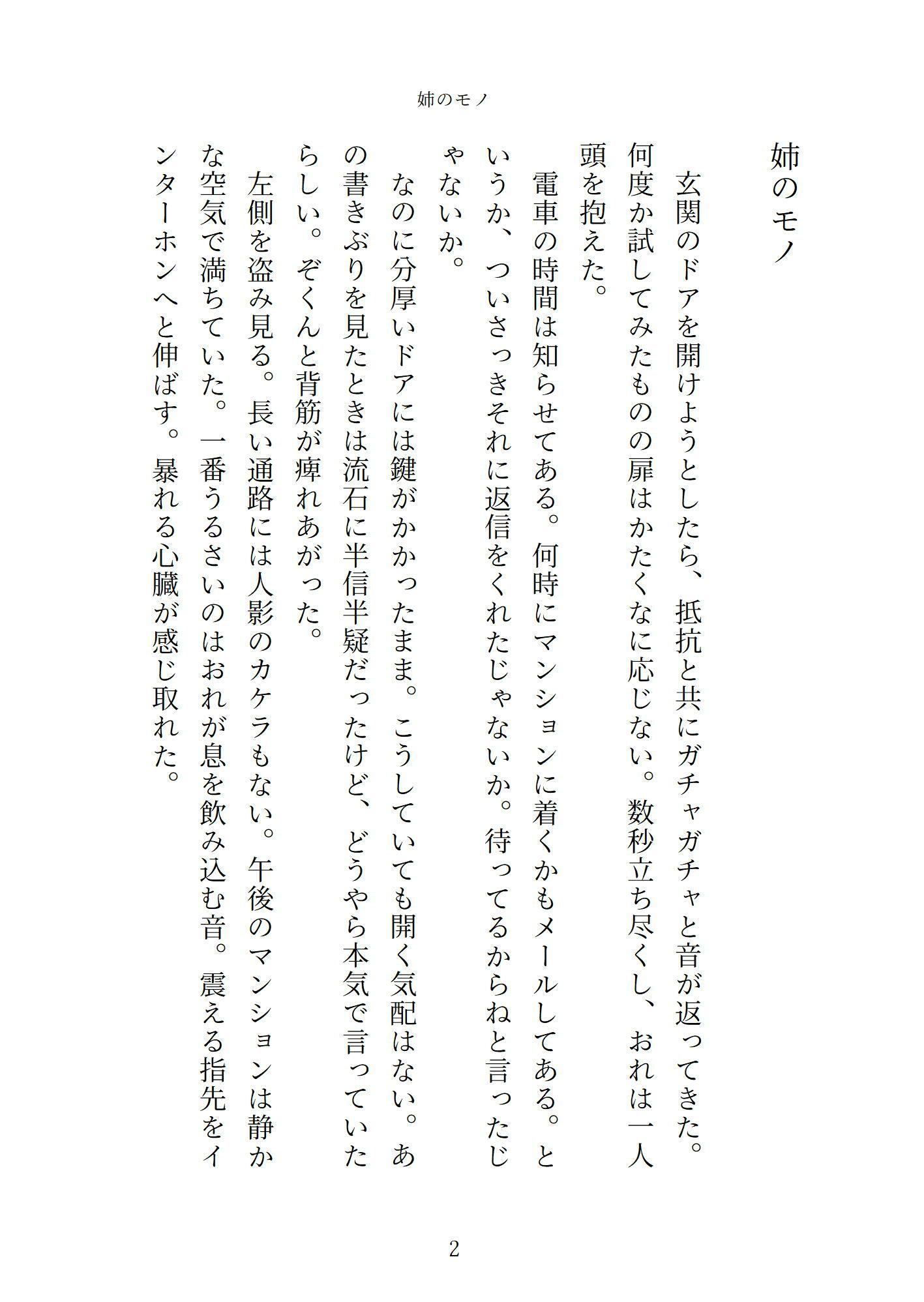 姉のモノ